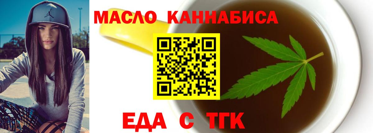 Еда ТГК конопля Богородск