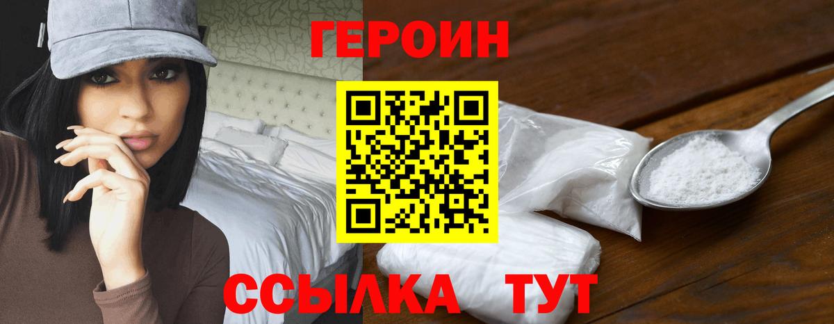 Героин герыч Богородск