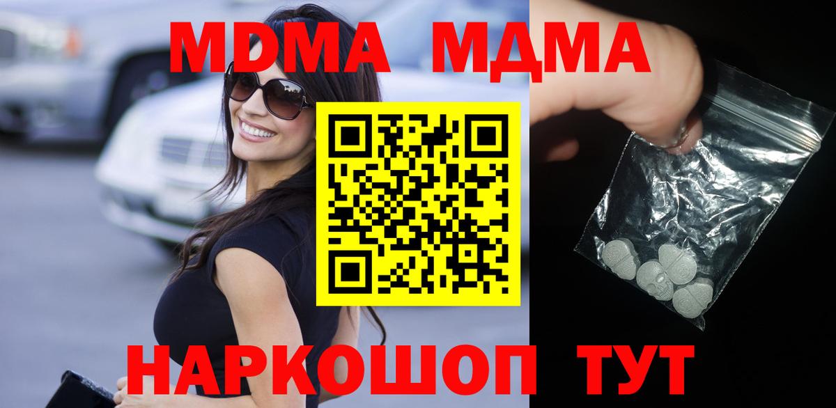 MDMA кристаллы Богородск